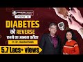 How to reverse diabetes to normal  tips to control diabetes without medicines  shivangi desai