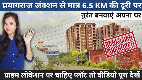 प्रयागराज जंक्शन से केवल 6KM की दूरी पर । Plot in Jhalwa Allahabad | Plot in Prayagraj #prayagraj