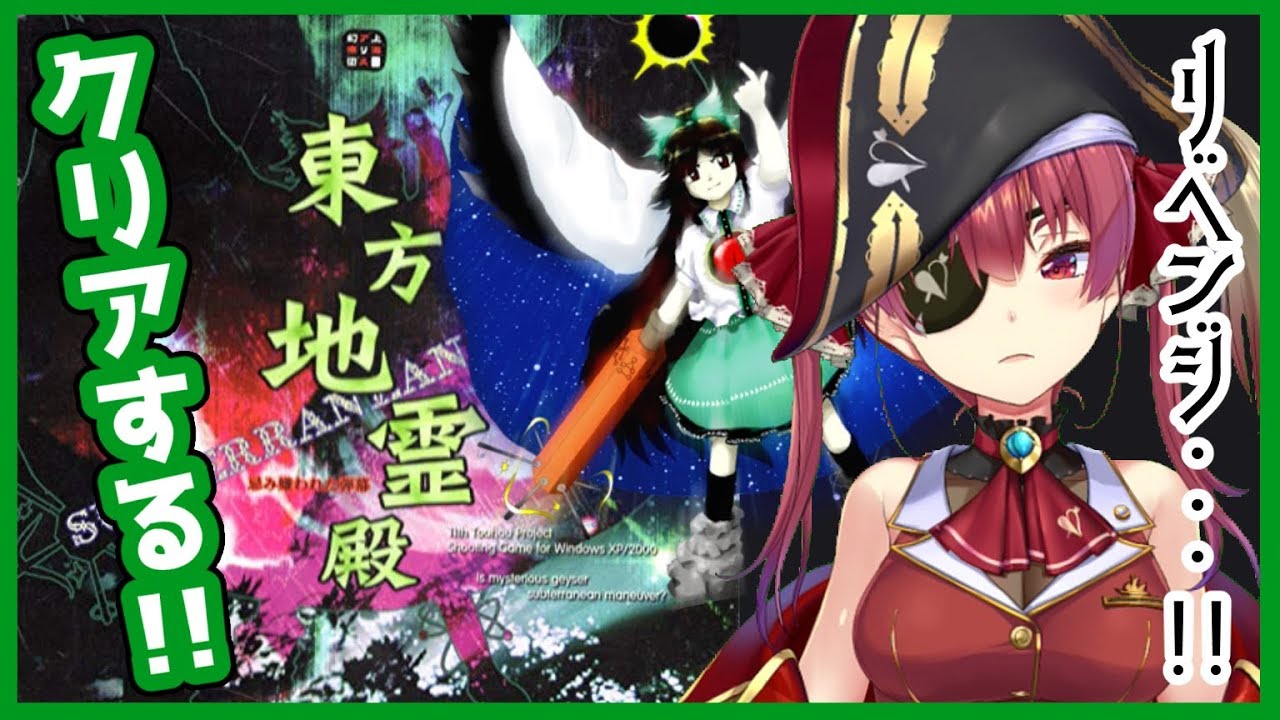 【東方地霊殿】弾幕に打ち勝て！！！！！【ホロライブ/宝鐘マリン】