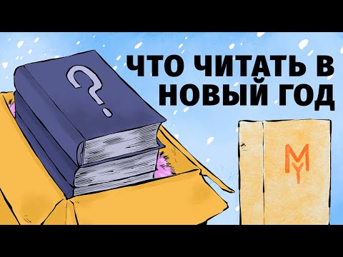 Новогодние книги❄️Что читать детям и взрослым на Новый год и Рождество