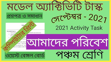 #MODEL ACTIVITY TASK CLASS 5 AMADER PARIBESH 2021 SEPTEMBER | মডেল অ্যাক্টিভিটি  আমাদের পরিবেশ