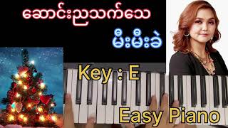 Video thumbnail of "ဆောင်းညသက်သေ - မီးမီးခဲ  || Easy  Piano Tutorial || Piano တီးနည်း || HD 1080P"