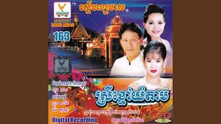 Video thumbnail of "តារាខ្មែរ - ខែរះព្រាងៗ"