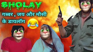 sholay hindi movie scene || tera kya hoga kalia gabbar singh dialogues || bagad billa comedy video