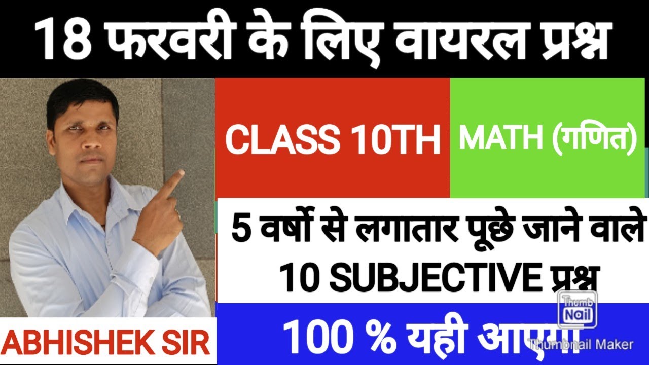 18 February 2026 math viral Question paper || Bihar board Class 10th Maths Subjective Question 2026