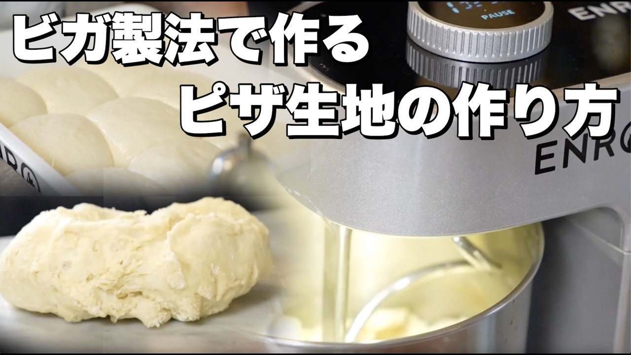 予約販売】ENROスパイラルミキサー 10月末頃お届け予定 – ENRO 日本