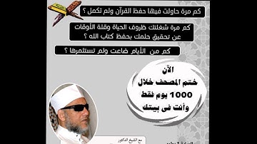 ( 73 ) من مشروع الالف يوم لحفظ القرآن الكريم سورة آل عمران | من الآيه (٣٨ -٤٣)