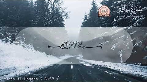 سـورة الحاقة كاملــة تـلاوة جميلة بـصوت هادئ يدخل القلب#القرآن_الكريم #تلاوات #اكسبلور #quran