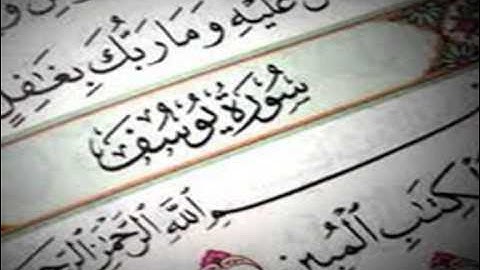 تأملات في سورة يوسف