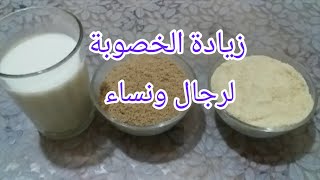 زيادة الخصوبة والسائل المنوي / زيادة عدد الحيوانات المنوية علاج تشوهات