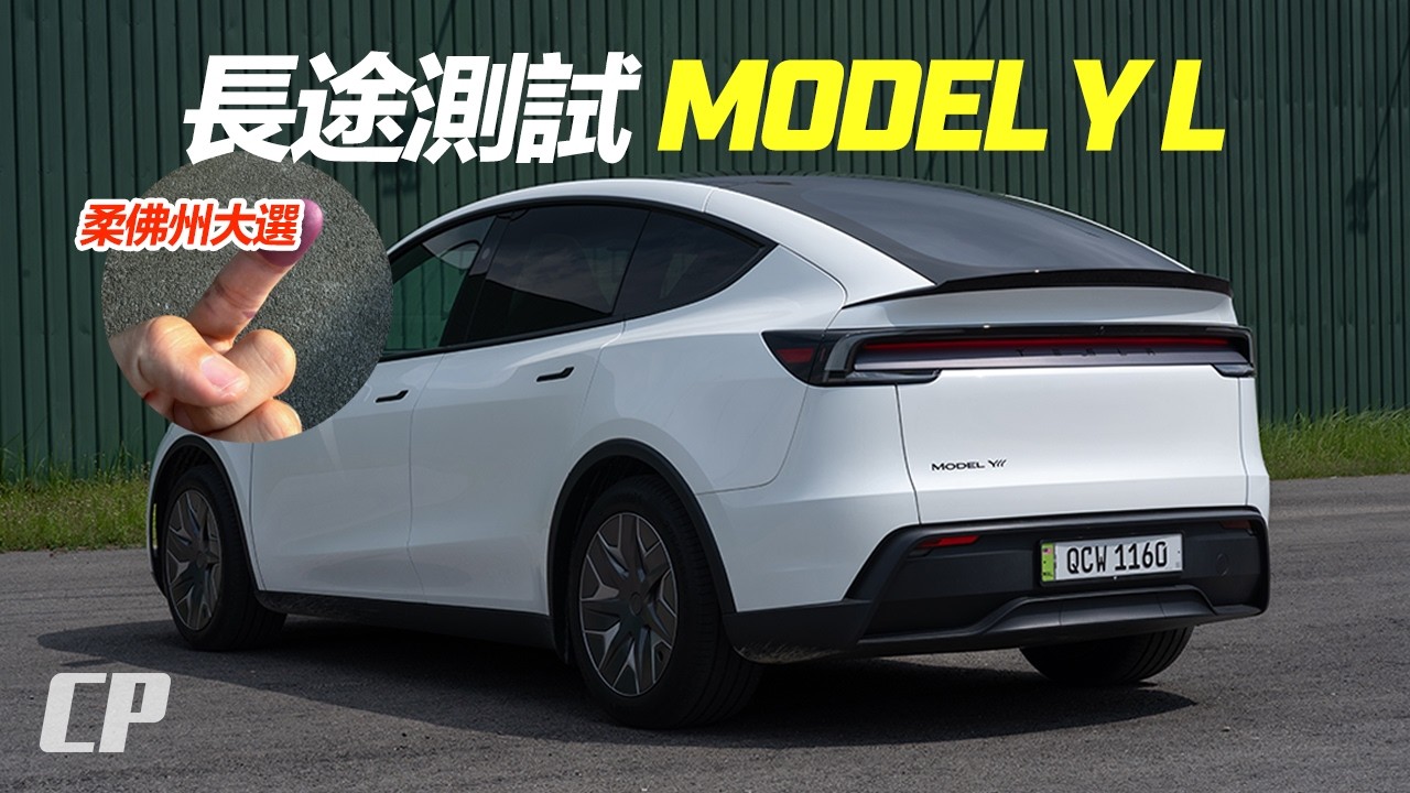 回去柔佛新山投票 ! 開著 All-New Tesla Model Y L  /// 700km Highway Range Test