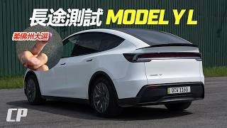 回去柔佛新山投票 ! 開著 All-New Tesla Model Y L  /// 700km Highway Range Test