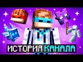 Майнкрафт но Я Увидел ВСЮ ИСТОРИЮ СВОЕГО КАНАЛА 12 Лет Спустя Фиксплей Майнкрафт но Я Увидел ВСЮ ИСТОРИЮ СВОЕГО КАНАЛА 12 Лет Спустя Фиксплей