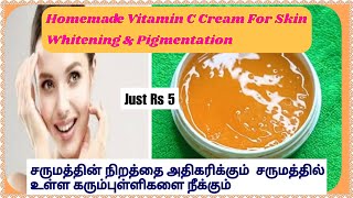 Skinwhitening Vitamin C Cream at Home/cure Pigmentation, Pimples Marks, fineline &wrinkles in tamil