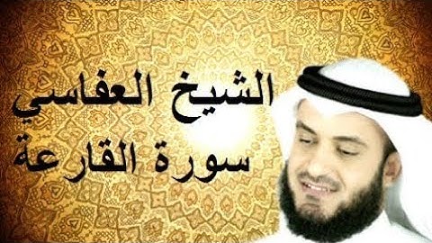 101. Surah Al-Qaria Full |Sheikh Mishary Rashid Alafasy With Arabic Text |سورة القارعة للشيخ مشاري
