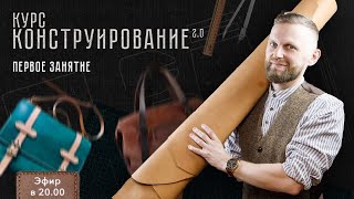 КОНСТРУИРОВАНИЕ. Первое занятие