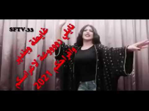 غايطة وبندير نايلي روعة لأعراسكم وأفراحكم 2021