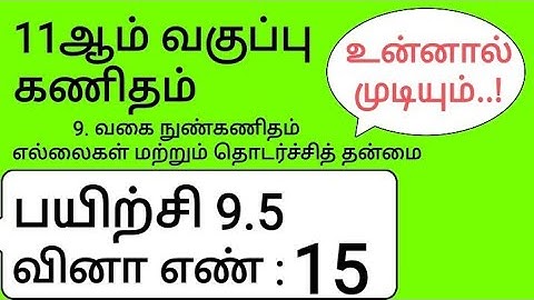 11th Maths Tamil Medium Chapter 9 Exercise 9.5 Sum 15