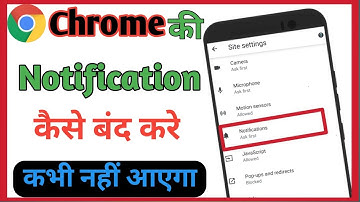Chrome ki notification Kaise band kare। How to stop chrome browser notification। chrome notification