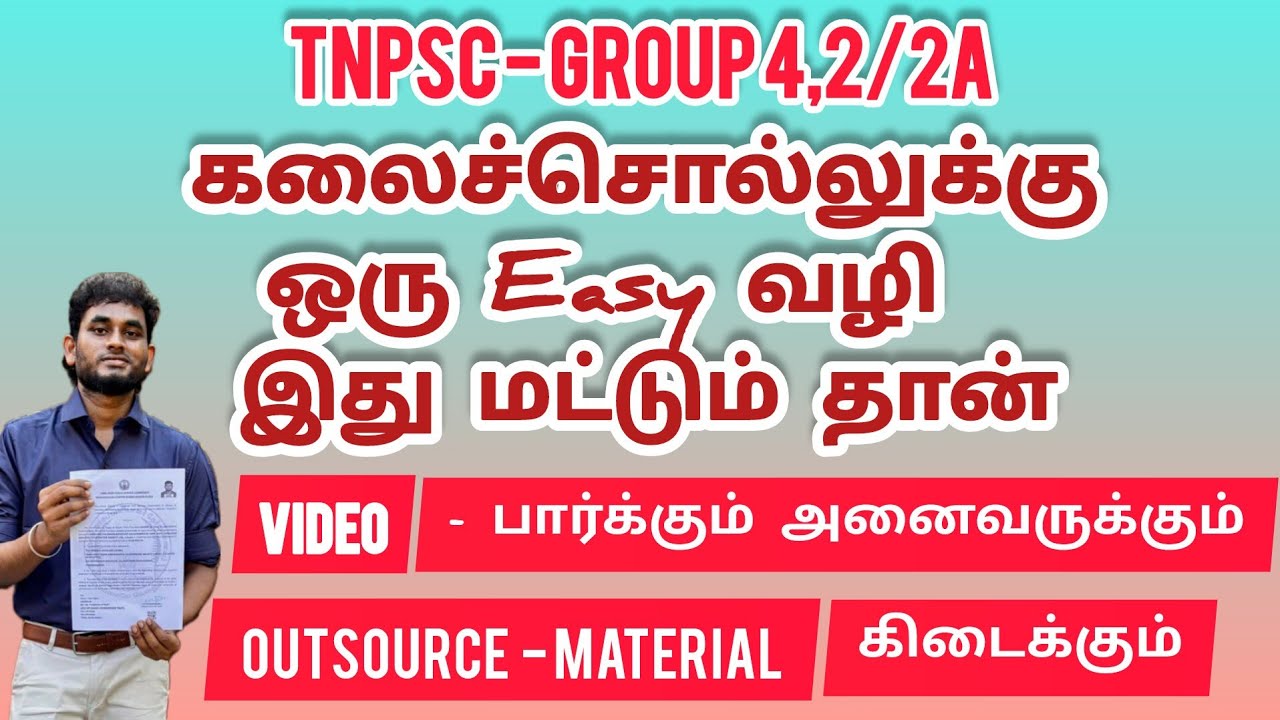 TNPSC - Group 4, 2/2A - தமிழ் இலக்கணம் - கலைச்சொற்கள் - Book Proof - Shortcuts Idea