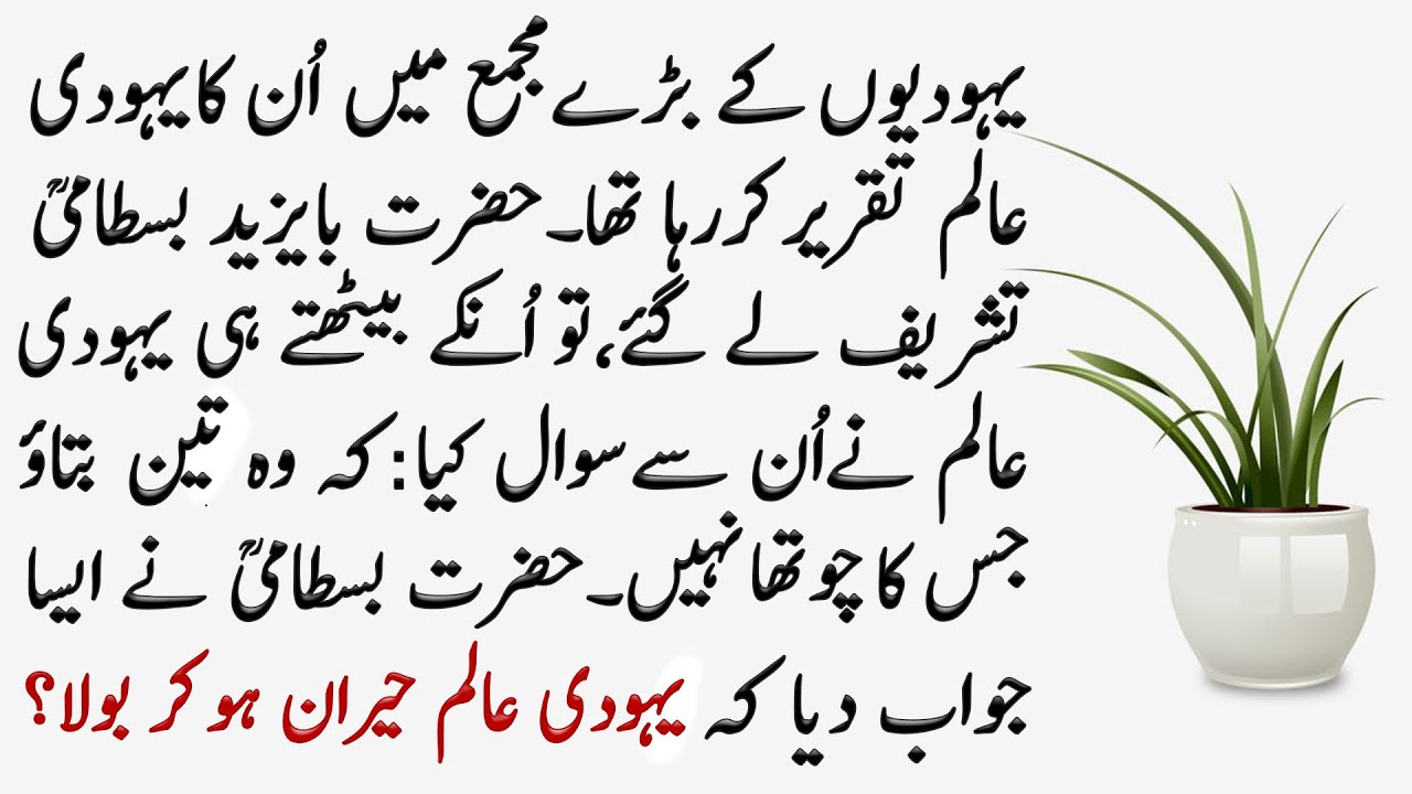 Best Urdu Moral Story | Hazrat Bayazid Bastami | Sabaq Amoz Kahani | Hindi/Urdu | Ikhlaqi Kahani