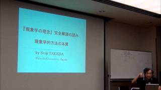 竹田青嗣「現象学の理念」完全解読の試み１