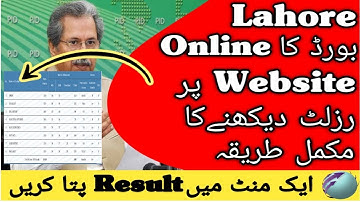 How To Check Lahore Board Result 2022 | How To Check 9th Class Lahore Board Result | Bise Lahore
