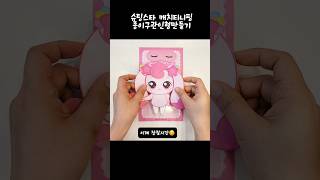 티니핑#슈팅스타티니핑#종이구관인형#종이인형만들기