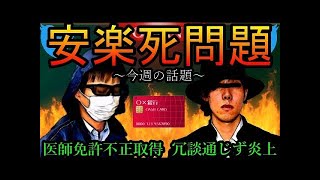 【ALS嘱託殺人事件】医師『安楽死ばれない方法』をSNSで検索していた・・・