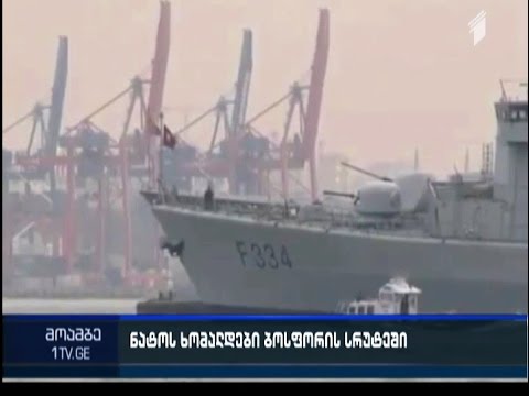 რატომ შევიდა ნატო-ს ესკადრა შავ ზღვაში