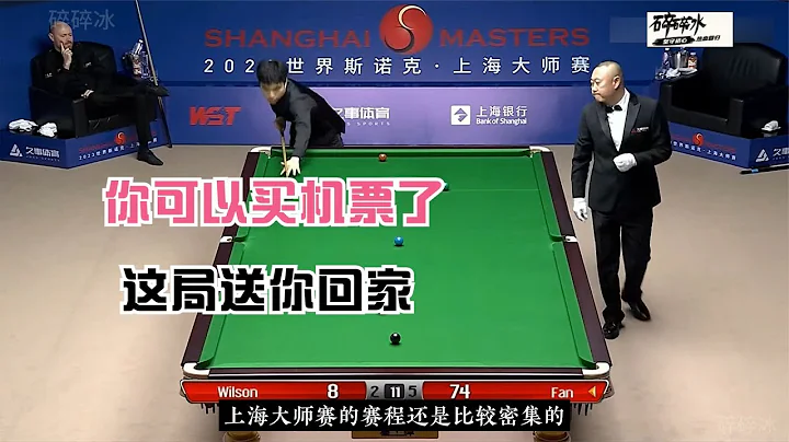 中国再出斯诺克天才，6-2血洗上海大师赛，对手被打得差点崩溃！ - 天天要闻