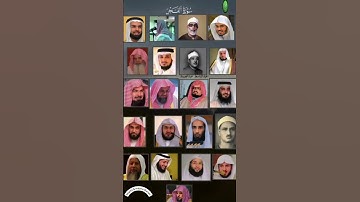 سورة الفجر_بصوت القارئ(ماهر المعيقلي ،عبدالرحمن السديس ،ياسر الدوسري ،أحمد العجمي ،سعد الغامدي ،...