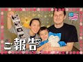 年始に嬉しいご報告☺️🎍アメリカ生活•国際結婚•日本人ママ•海外子育て｜英語 日本語字幕