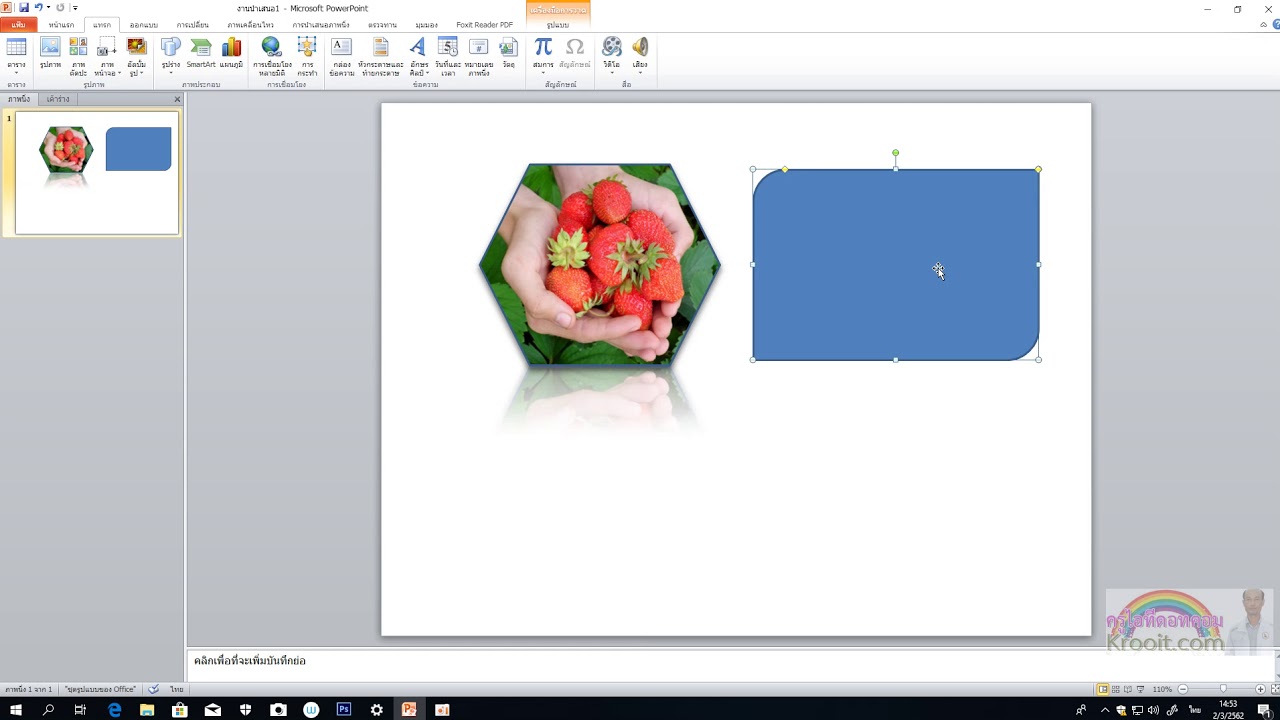 รูปตกแต่งเพาเวอร์พอย  New  11. การตกแต่งกรอบรูปภาพที่แทรกในสไลด์ Powerpoint 2010