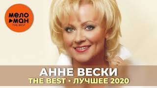 Анне Вески - The Best - Лучшее 2020