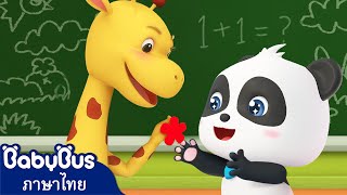 ตามหาสติ๊กเกอร์เพิ่มคะแนน | ดวงที่เจ็ดของฉัน | การ์ตูนเด็ก | เบบี้บัส | Kids Cartoon | BabyBus screenshot 3