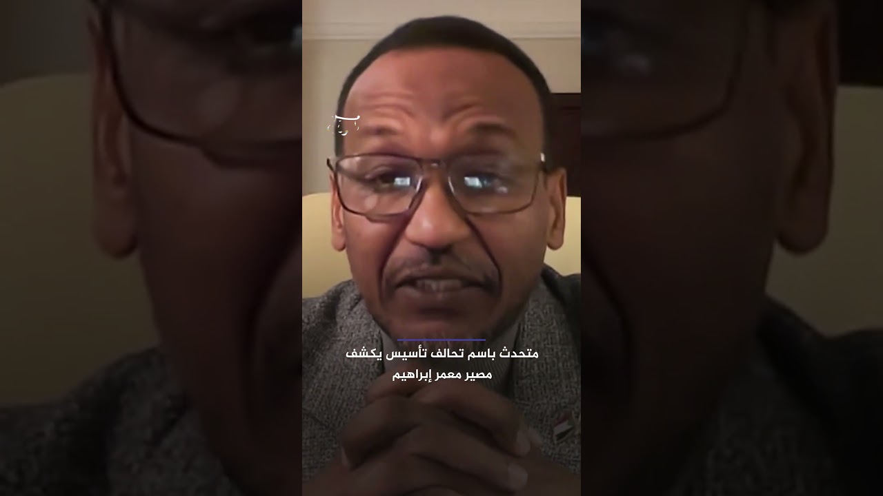 متحدث باسم تحالف تأسيس يكشف مصير الصحفي معمر إبراهيم