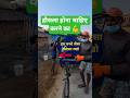 हौसला कुछ कर दिखाने का।  #shorts #ytshorts #environment #eco #hosla #environment #youtubeshorts