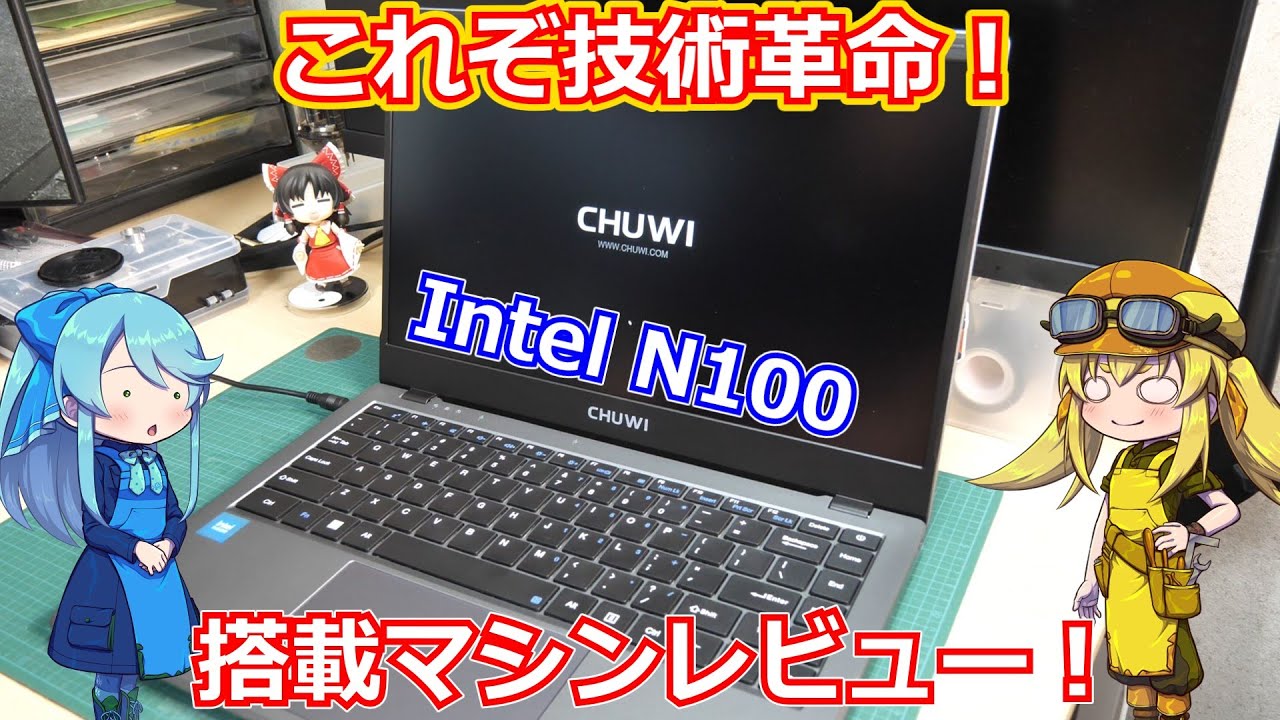 Gemibook XPro レビュー：Intel N100搭載の14インチノートパソコンの