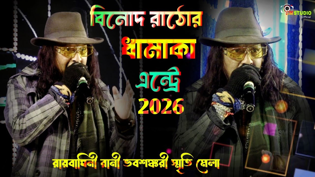 বিনোদ রাঠোর ধামাকা এন্ট্রি || Nayak Nahi Khalnayak Hoon Main || Vinod Rathod Live