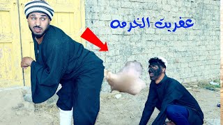 الحاج فزاع طلعله عفريت من التوته 🤣🤣🤣🤣ههههههههههه