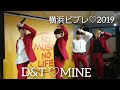 D&amp;T☆MINE❤️リリイベ 横浜ビブレ1部