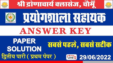 Lab Assistant 29 june 2022 Answer Key || RSMSSB Lab Assistant Answer Key