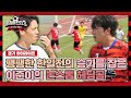 [하이라이트] 내가 어쩌다벤져스 쏘니다! 시원한 선취골로 증명해 낸 이준이가 NO.7인 이유 (vs 시즈오카 시청 팀) | 뭉쳐야 찬다3 | JTBC 231112 방송