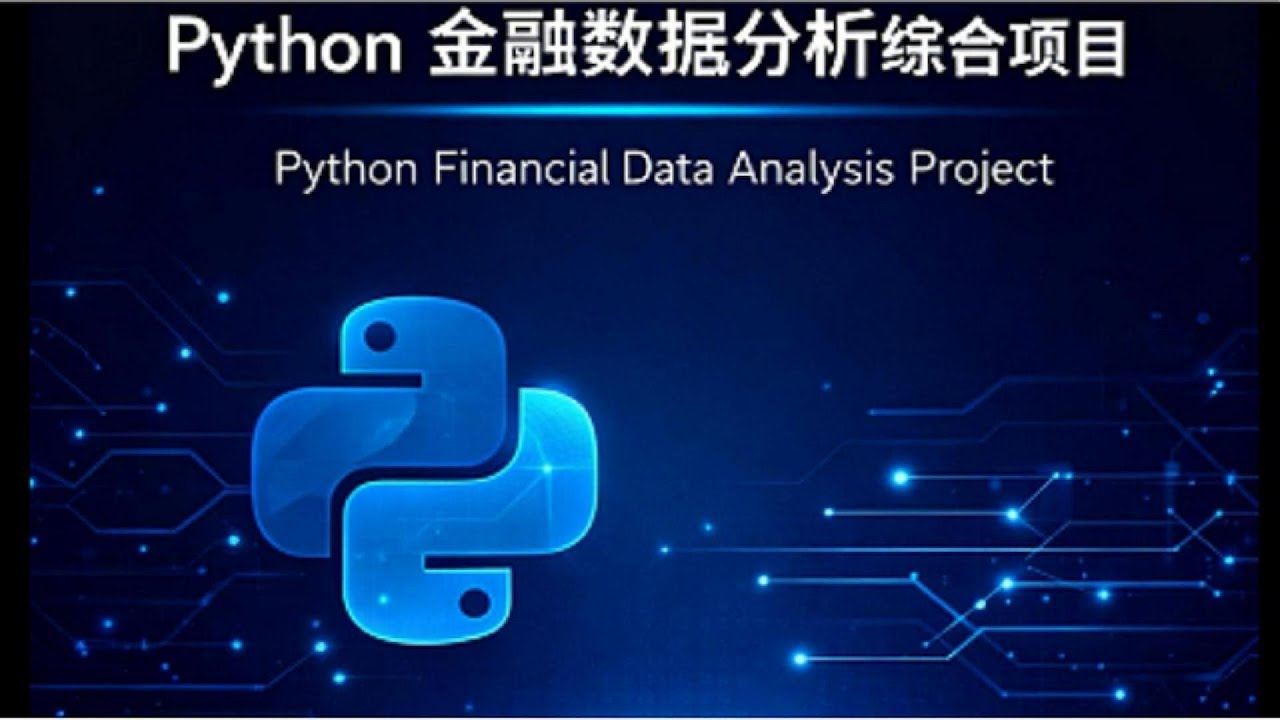 【Python金融分析项目】Day 3：数据结构检查与质量分析