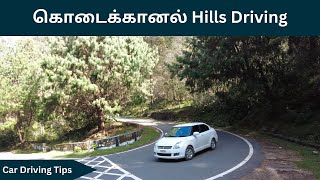 Kodaikanal Hills Driving | Hill Driving Tips in Tamil | Hill Driving Tips | Steering Control Tamil