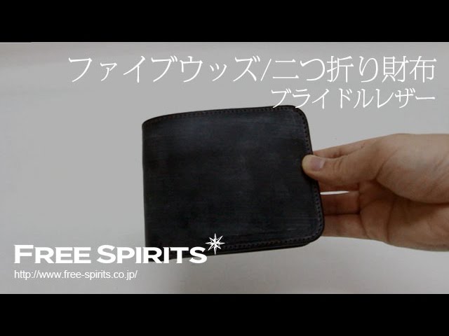 無骨な印象のブライドルレザーの財布】男性におすすめのファイブ