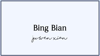 Ju Wen Xian - Bing Bian || Lyrics