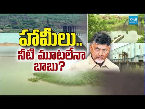 మోసపోయిన 312 మంది రైతులు| Chandrababu Cheated 312 Farmers | Purushothapatnam Project | Ground Report - SAKSHITV