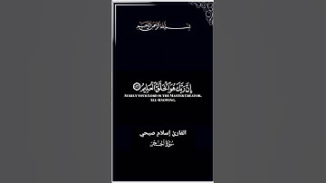القارئ اسلام صبحي قران كريم حالات واتس #اسلام_صبحي #قرآن